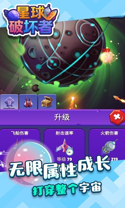 星球破坏者中文升级版-星球破坏者APP下载 v1.1.1