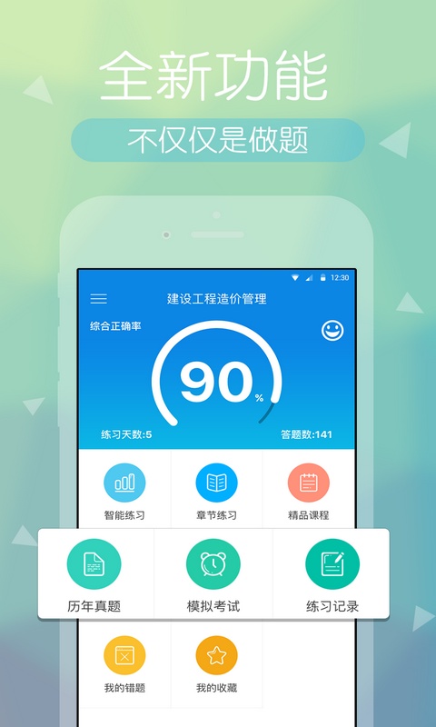 造价快题库app_造价快题库app积分版_造价快题库app最新版下载