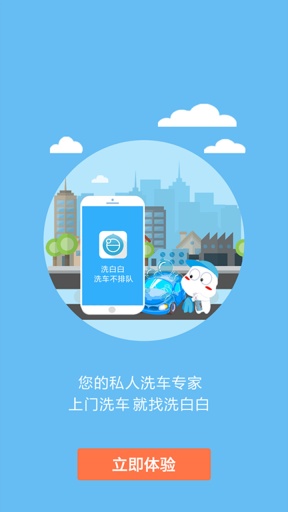 洗白白app_洗白白app最新官方版 V1.0.8.2下载 _洗白白app手机版