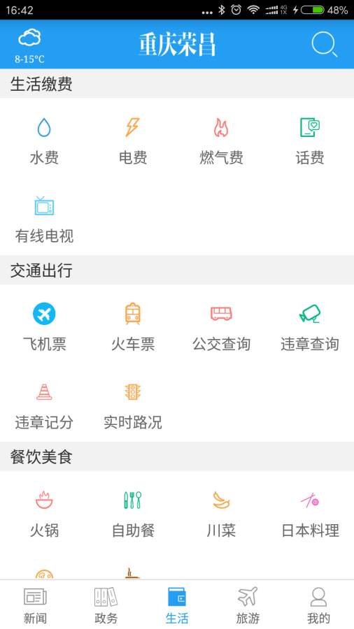 重庆荣昌app_重庆荣昌app官网下载手机版_重庆荣昌appios版