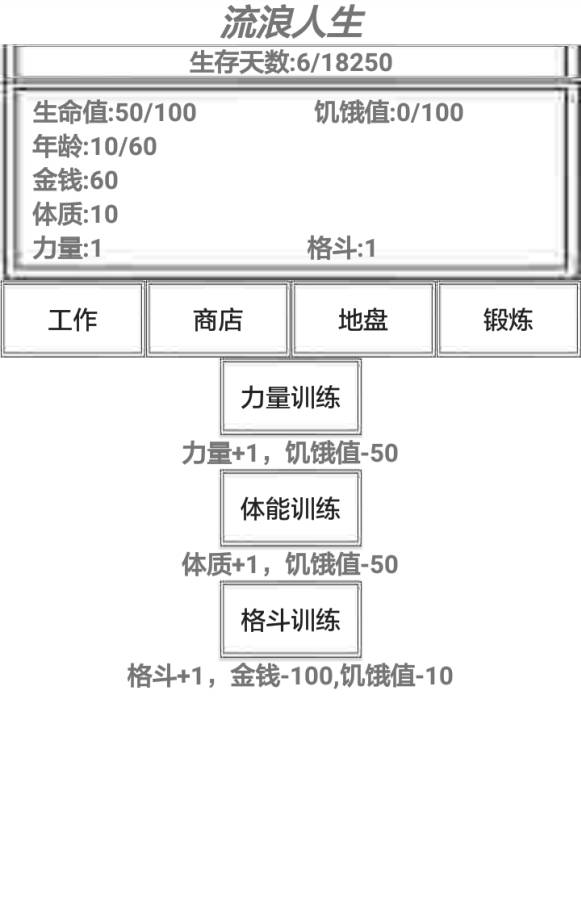 流浪人生 测试版app_流浪人生 测试版app电脑版下载_流浪人生 测试版app电脑版下载