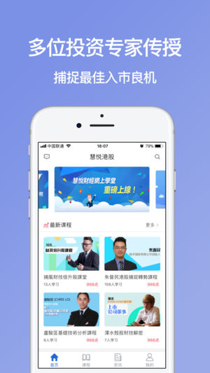 慧悦港股app