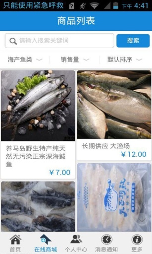 中国海产品网app_中国海产品网app中文版_中国海产品网appiOS游戏下载