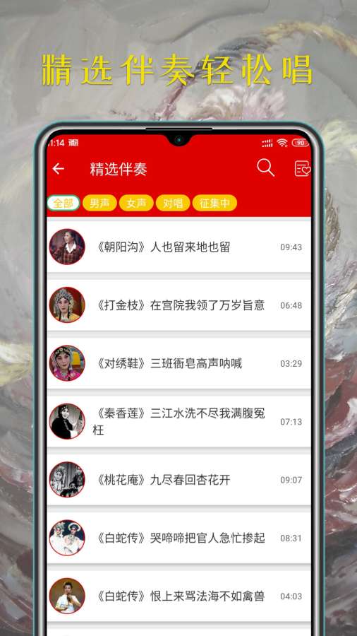 豫剧迷app_豫剧迷安卓版app_豫剧迷 1.0.2手机版免费app