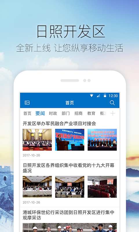 日照开发区app_日照开发区app安卓版下载V1.0_日照开发区app中文版下载