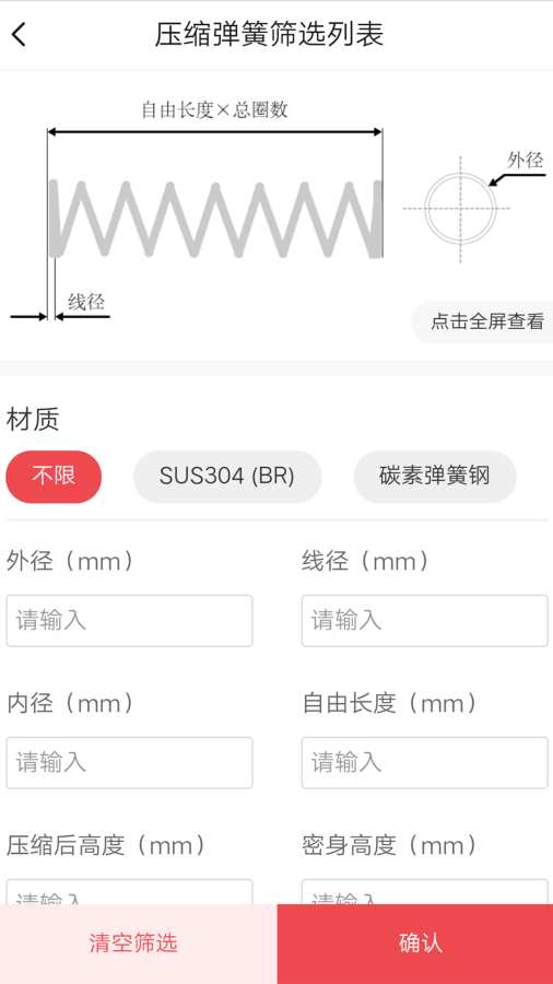 弹簧手册下载_弹簧手册下载中文版下载_弹簧手册下载最新官方版 V1.0.8.2下载