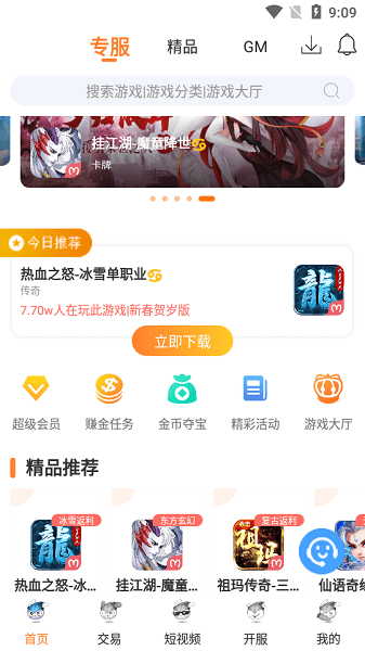 氓兔游戏盒子下载_氓兔游戏平台下载v2.5 手机版