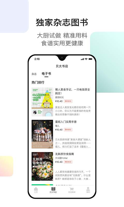 贝太厨房app_贝太厨房app最新版下载_贝太厨房app破解版下载