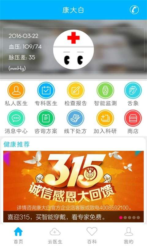 康大白app_康大白app安卓版下载V1.0_康大白app最新官方版 V1.0.8.2下载