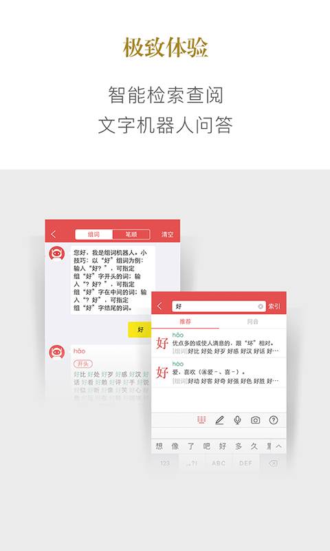 新华字典app_新华字典app中文版下载_新华字典app安卓版下载