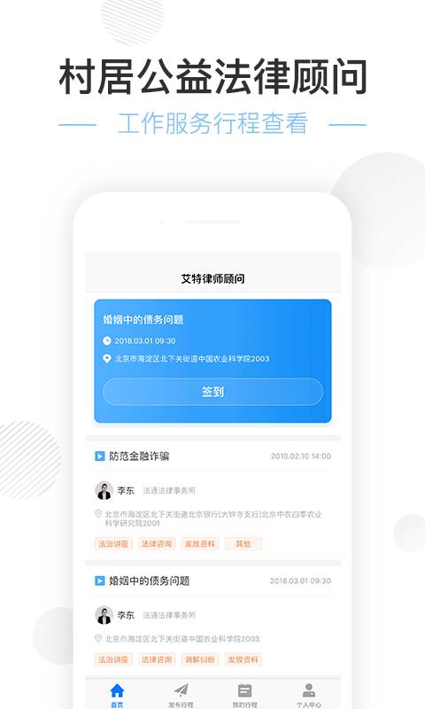 艾特律师公益app_艾特律师公益app官方正版_艾特律师公益app中文版下载