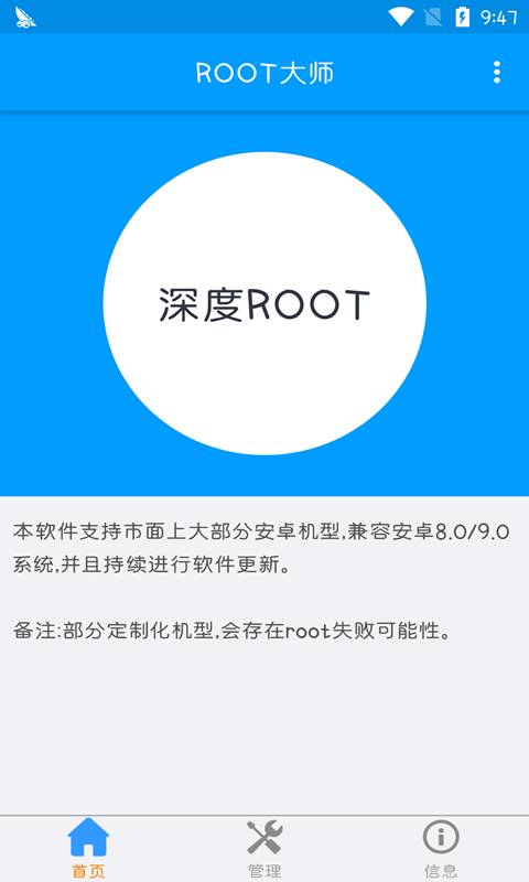 ROOT大师app_ROOT大师安卓版app_ROOT大师 888653手机版免费app