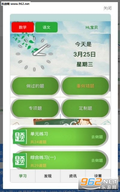 倍速学习课堂APP