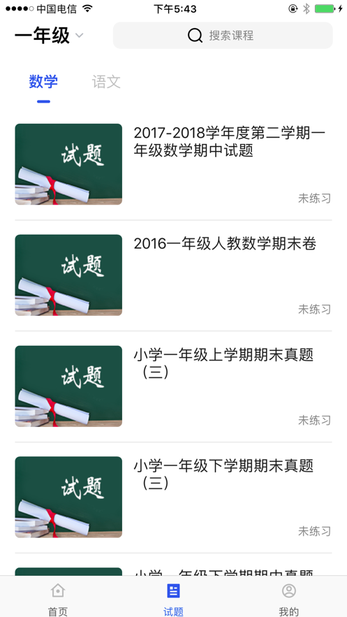 问课咨询app下载