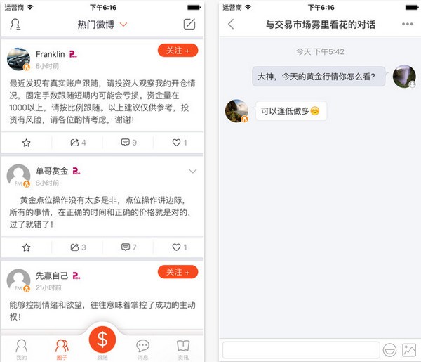 Followme跟随交易手机版下载