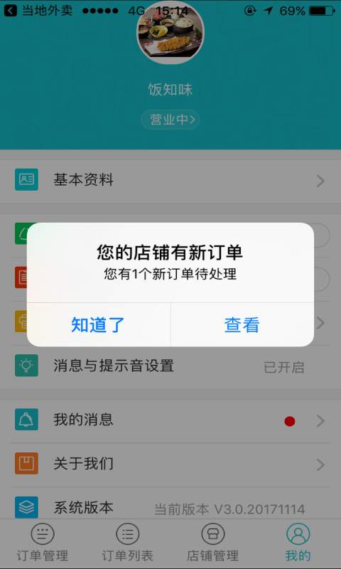 当地外卖商户端app_当地外卖商户端app安卓版下载V1.0_当地外卖商户端appiOS游戏下载