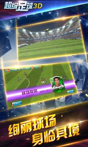 超级足球3Dapp_超级足球3Dapp手机游戏下载_超级足球3Dapp手机版