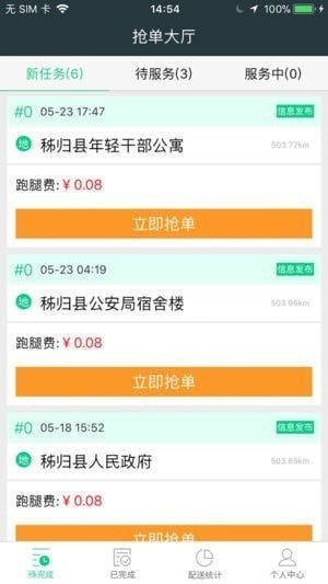 件件达骑手app