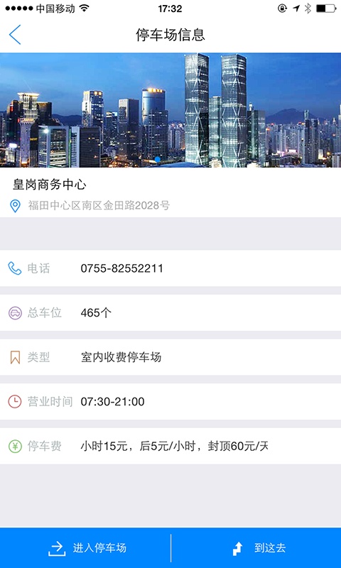 皇岗寻车app_皇岗寻车app下载_皇岗寻车app手机版