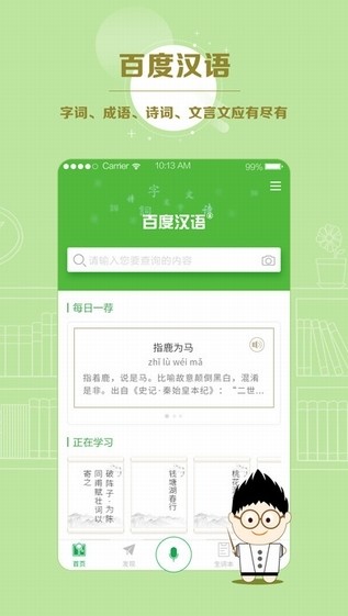 百度汉语下载_百度汉语下载app下载_百度汉语下载最新版下载