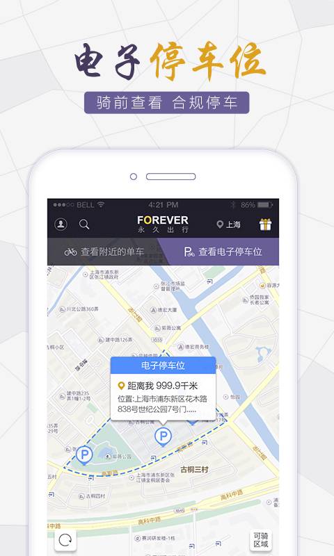 永久出行app_永久出行appios版_永久出行app积分版