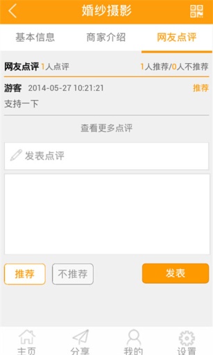 优巢丽江app_优巢丽江app最新官方版 V1.0.8.2下载 _优巢丽江app最新版下载