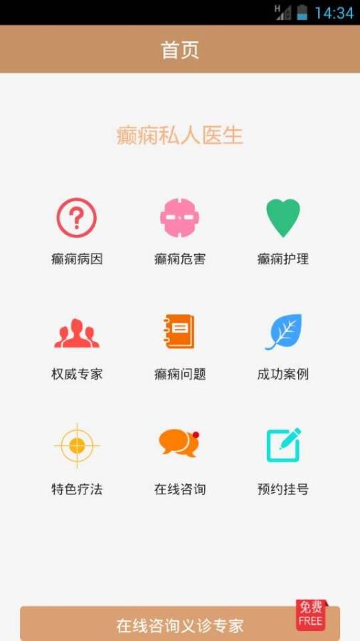 癫痫私人医生app
