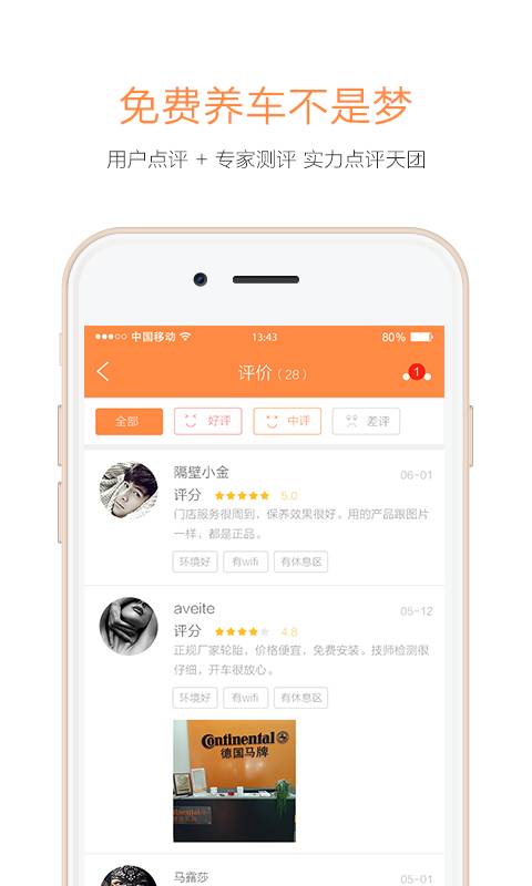 这儿养车app_这儿养车app攻略_这儿养车app安卓版下载V1.0