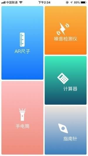 AR尺子iOS