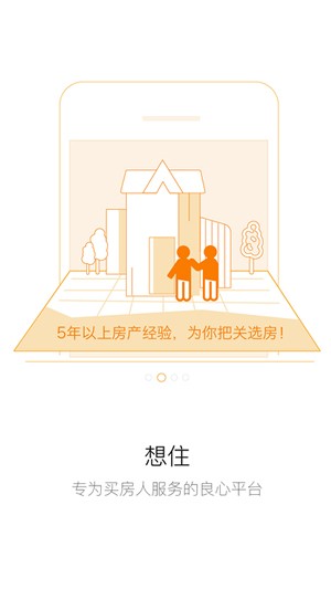 想住app