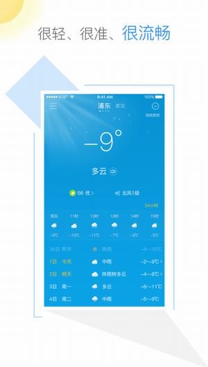 天气快报app