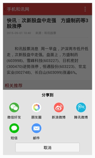 手机和讯网app_手机和讯网app最新版下载_手机和讯网app手机版