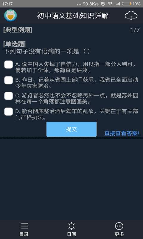 中考语文知识大全app