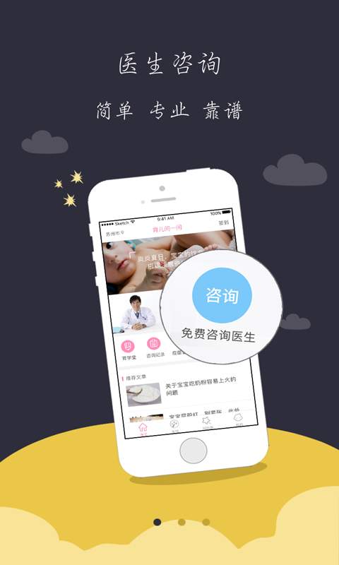 育儿问一问app_育儿问一问app下载_育儿问一问app官方版