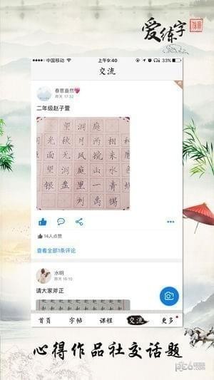 爱练字app