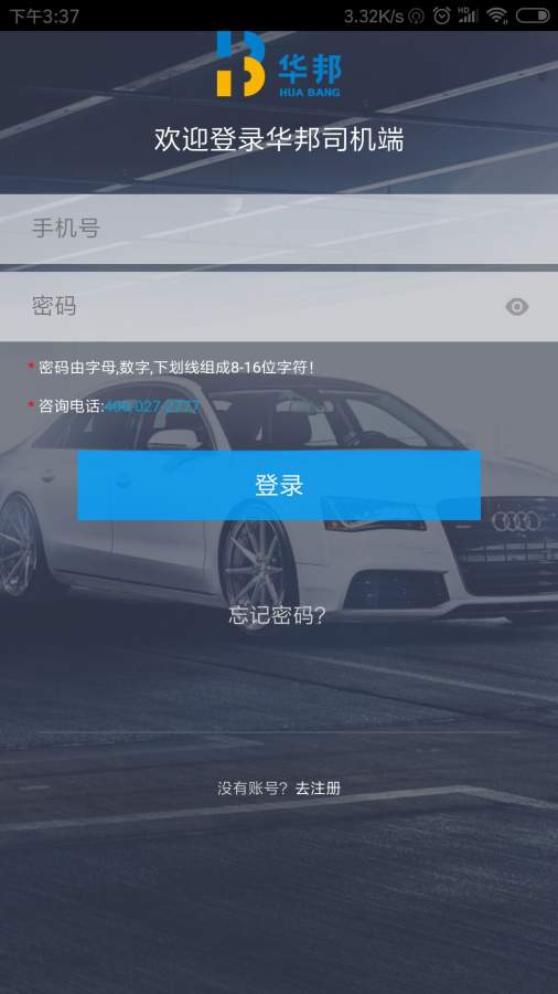 华邦出行司机端下载_华邦出行司机端下载中文版下载_华邦出行司机端下载iOS游戏下载