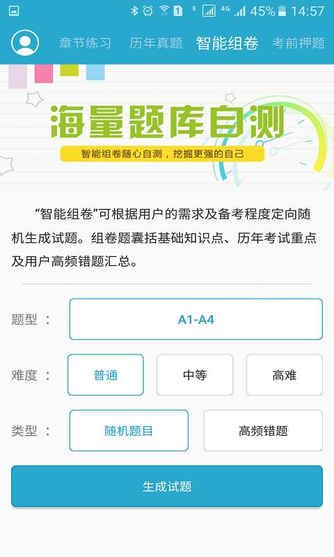 一级建造师随身学app_一级建造师随身学app手机版_一级建造师随身学appios版