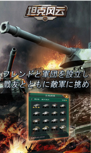 坦克风云手机app下载_坦克风云下载v1.8.6 手机版