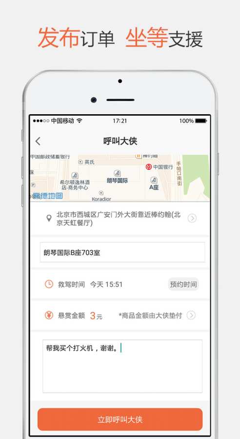 救驾app_救驾app手机游戏下载_救驾app下载