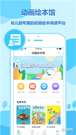 动画绘本馆app