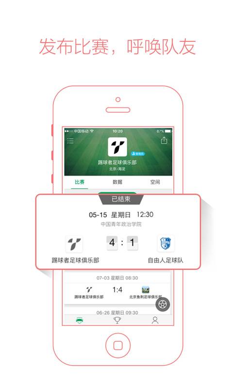 踢球者app_踢球者appapp下载_踢球者app安卓版下载V1.0