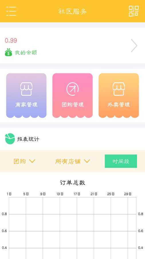 e民通商家版app_e民通商家版app最新官方版 V1.0.8.2下载 _e民通商家版app小游戏