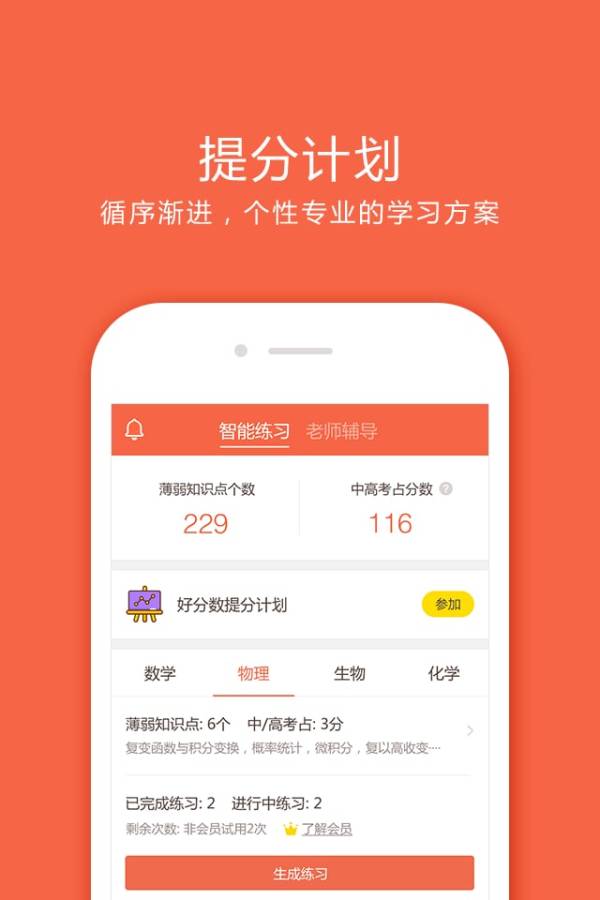 好分数学生版app_好分数学生版app中文版下载_好分数学生版app小游戏