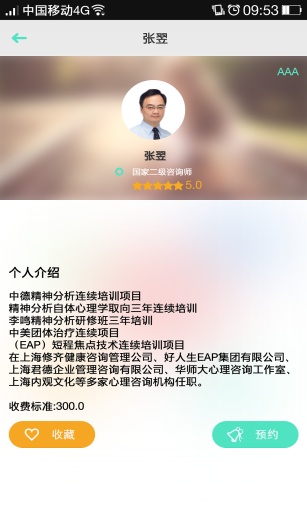 心理通app_心理通app最新版下载_心理通app手机版