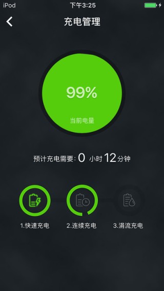 电池管家app