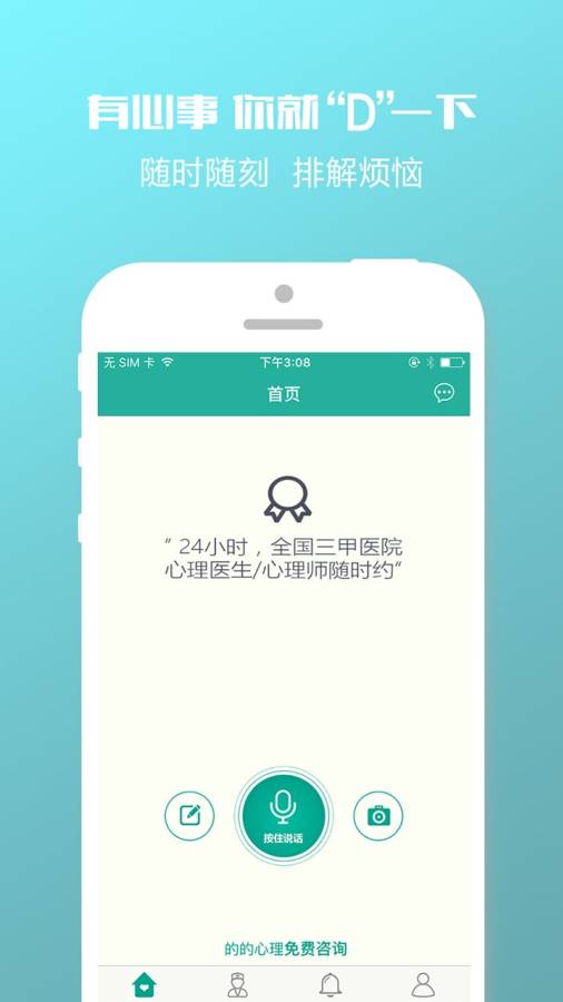 的的心理app_的的心理app手机版_的的心理app安卓版