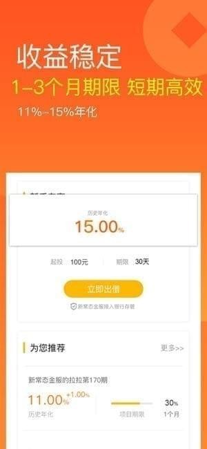 新常态金服app