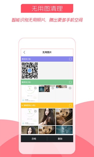 照片清理大师app_照片清理大师app安卓版下载V1.0_照片清理大师app手机游戏下载