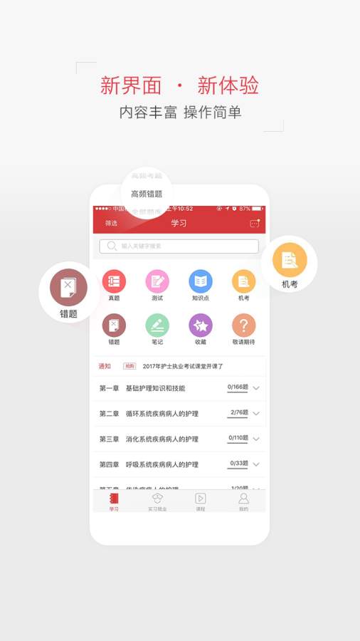 护考实习就业app_护考实习就业app小游戏_护考实习就业app最新版下载