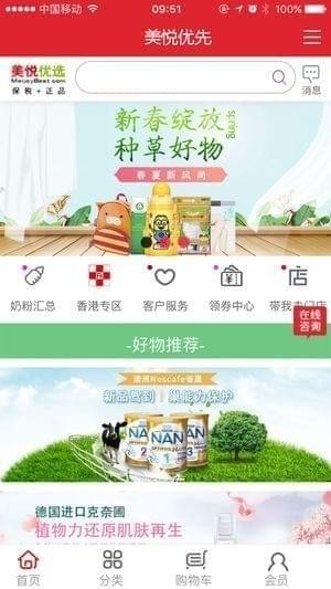 美悦商城app